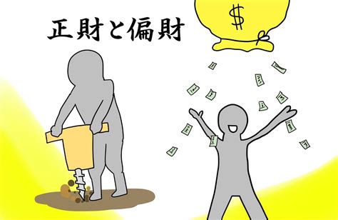 正財偏財|四柱推命｜「正財(せいざい)」とは？性格・適職・恋 